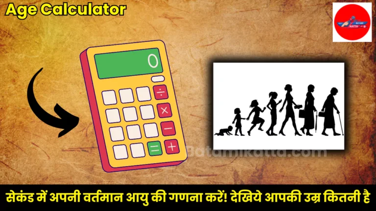Age Calculator Hindi