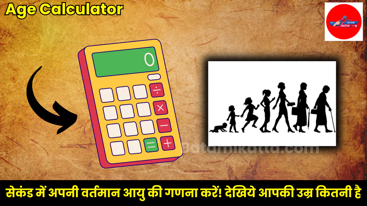 Age Calculator Hindi