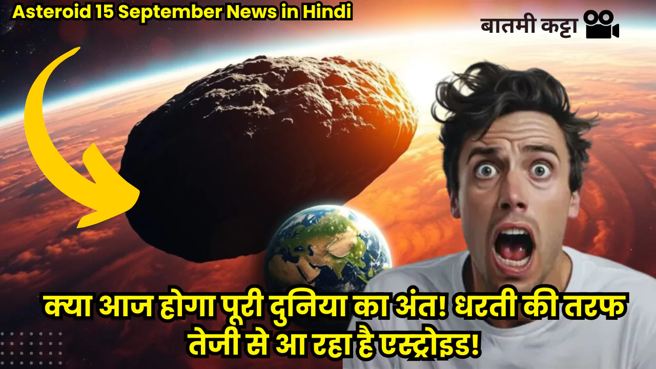 Asteroid 15 September News in Hindi