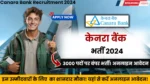 Canara Bank Recruitment 2024