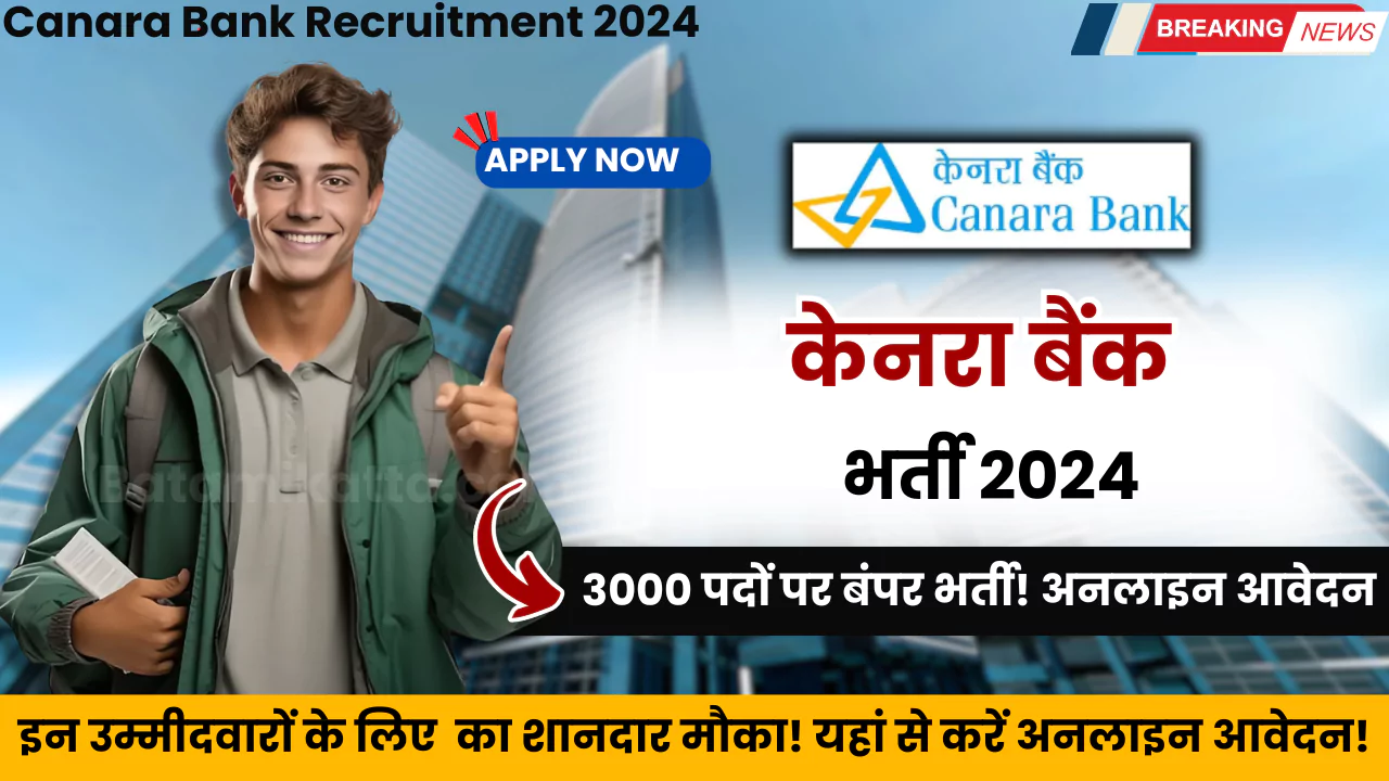 Canara Bank Recruitment 2024
