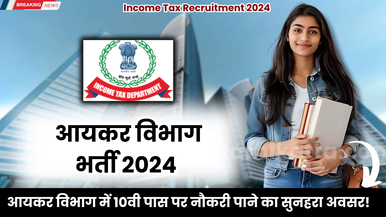 Income Tax Recruitment 2024