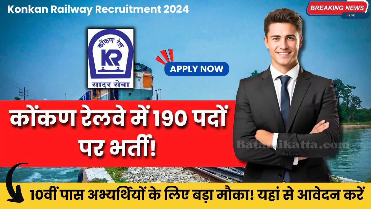 Konkan Railway Recruitment 2024
