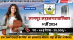Nagpur Mahanagarpalika Bharti 2024
