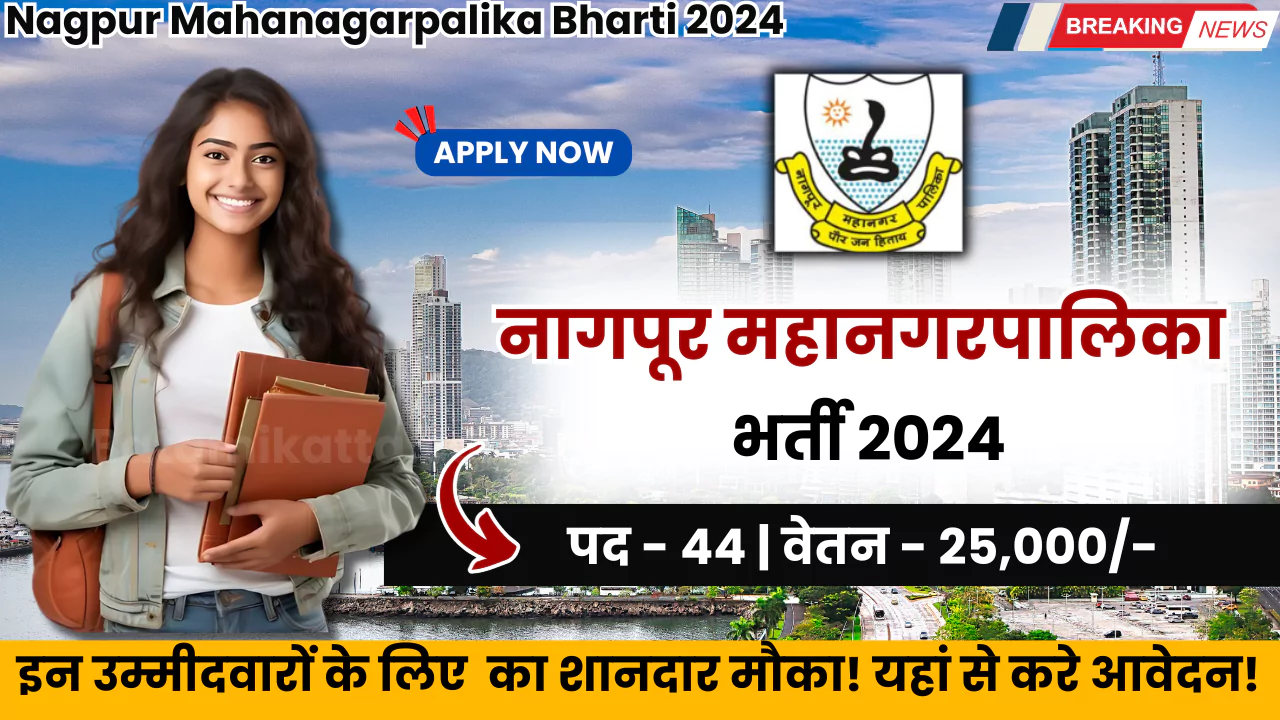 Nagpur Mahanagarpalika Bharti 2024