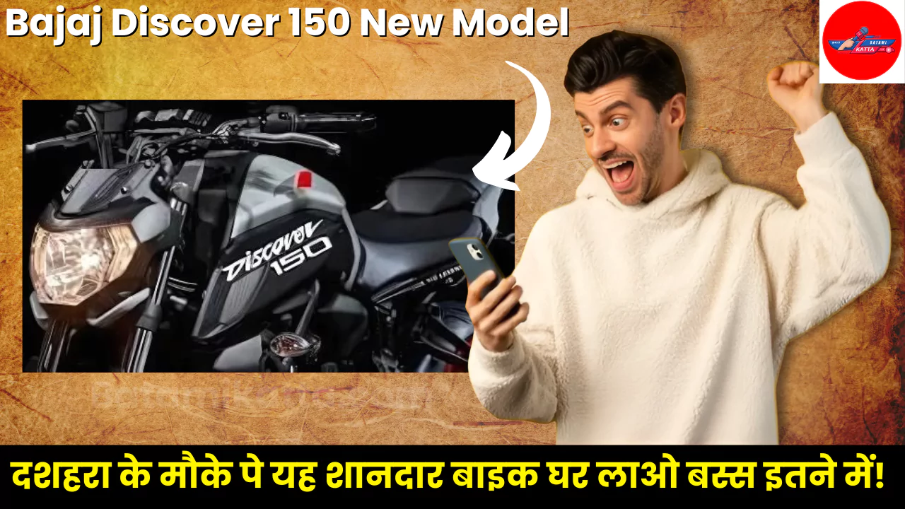 Bajaj Discover 150