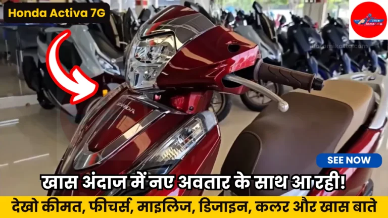 Honda Activa 7G