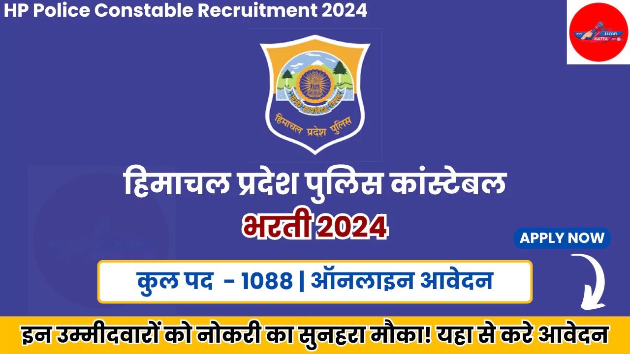 HP Police Constable Recruitment 2024