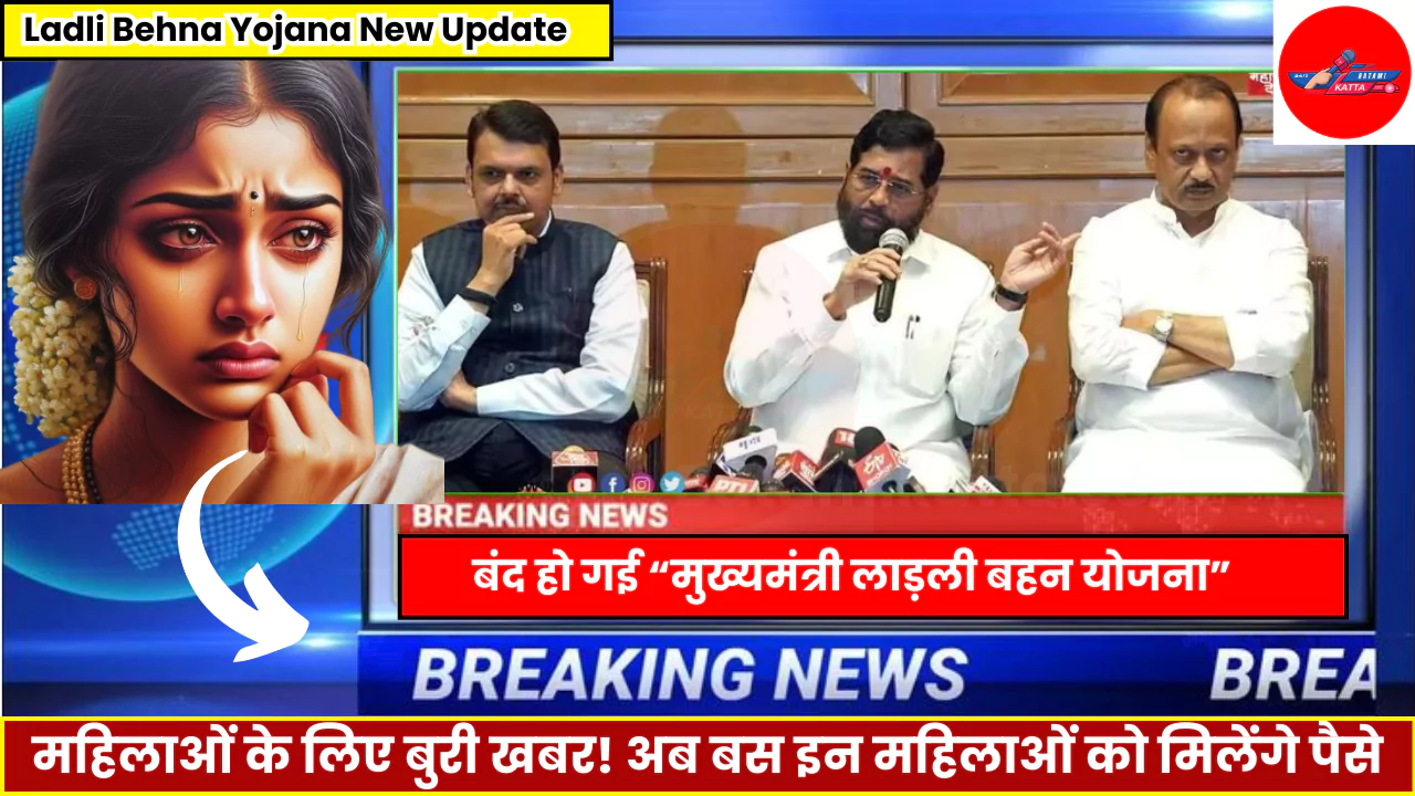 Ladli Behna Yojana New Update