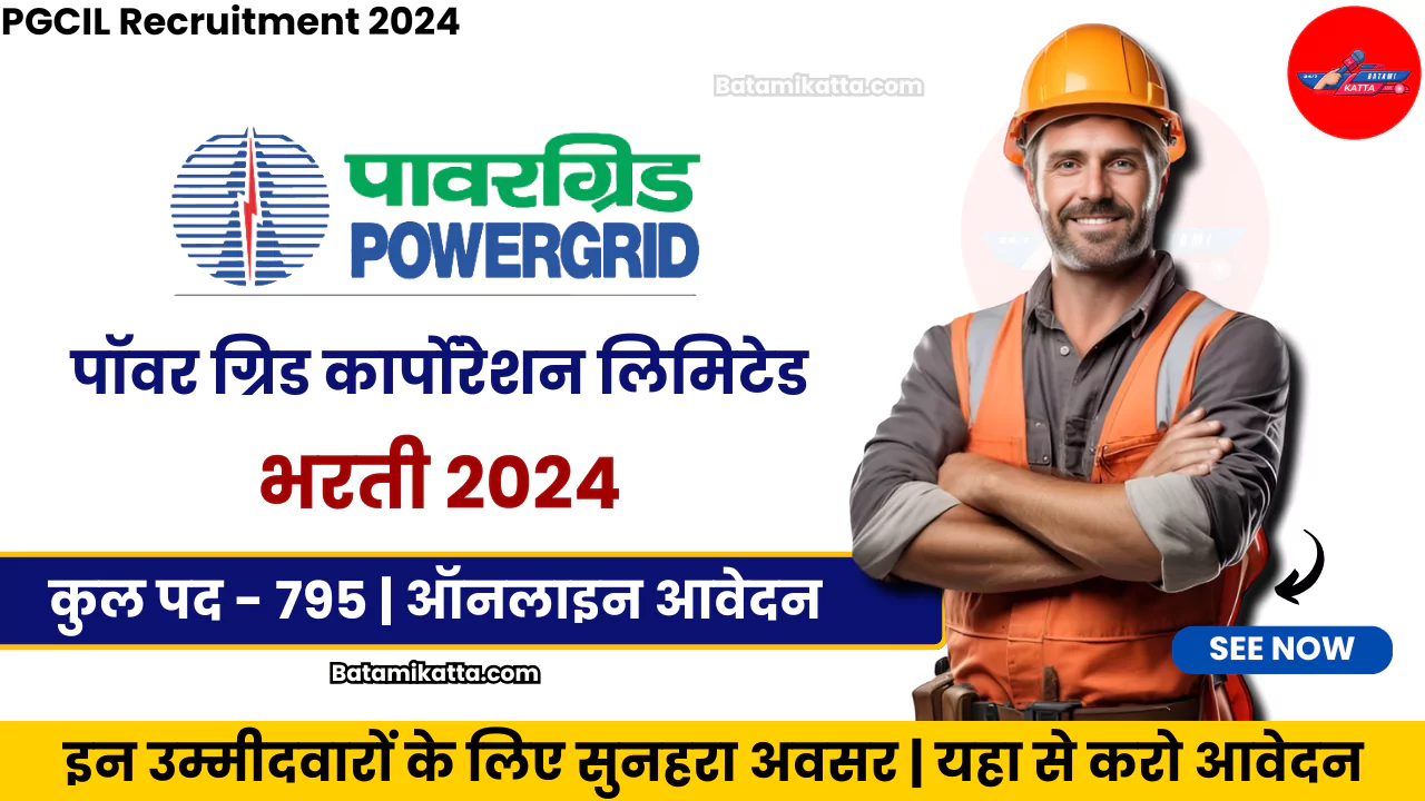 PGCIL Recruitment 2024