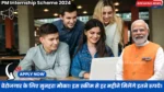 PM Internship Scheme 2024