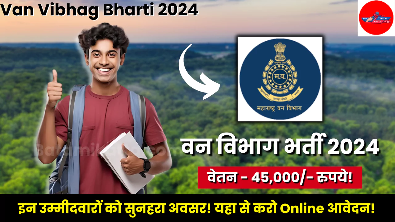 Van Vibhag Bharti 2024
