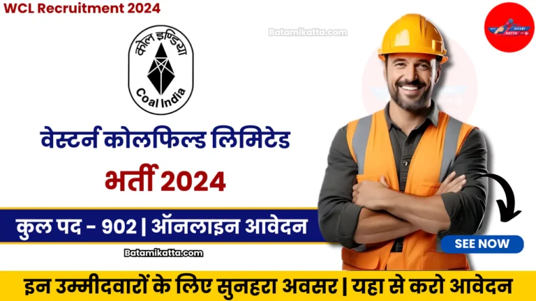 WCL Recruitment 2024