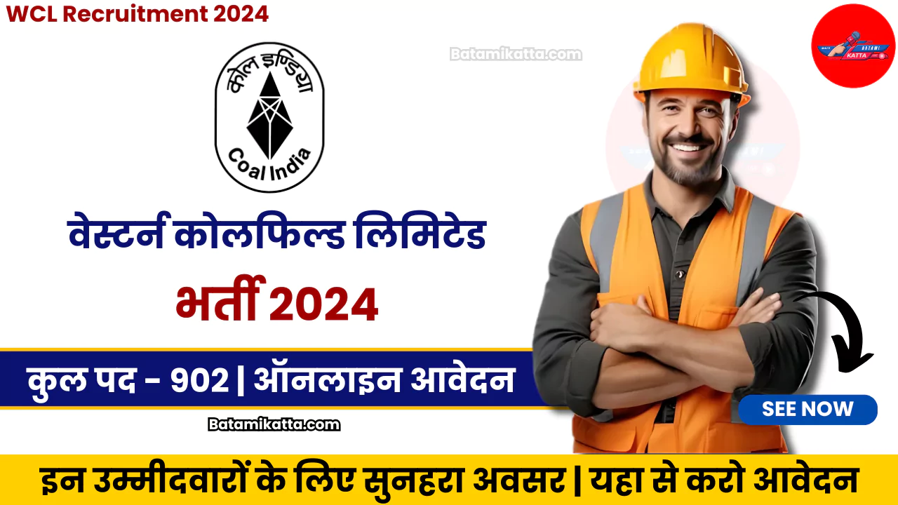 WCL Recruitment 2024