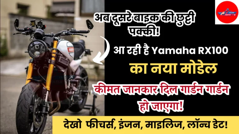 Yamaha RX100 New Model