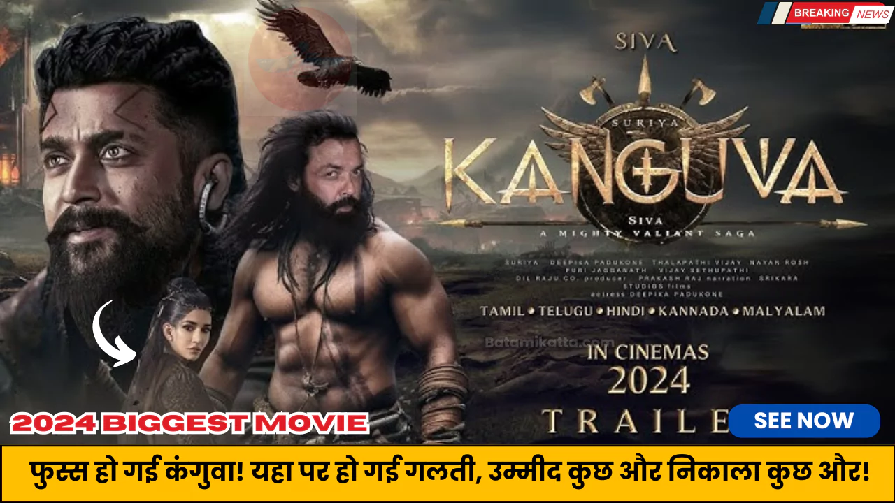 kanguva Movie Review In Hindi
