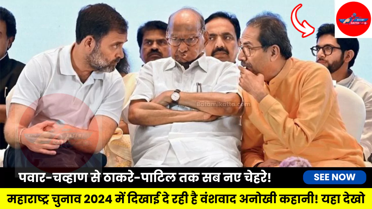 Maharashtra Election 2024