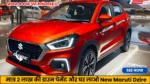 Maruti Dzire 2024