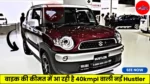 Maruti Suzuki Hustler
