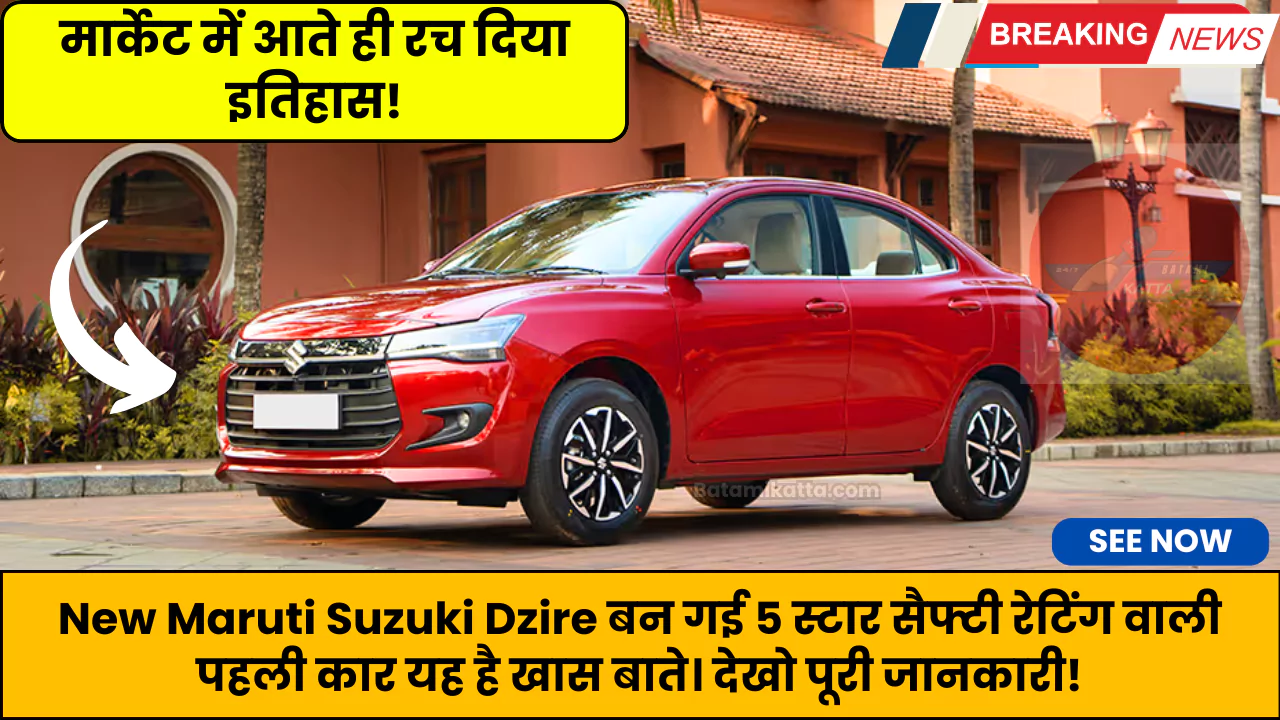New Maruti Suzuki Dzire