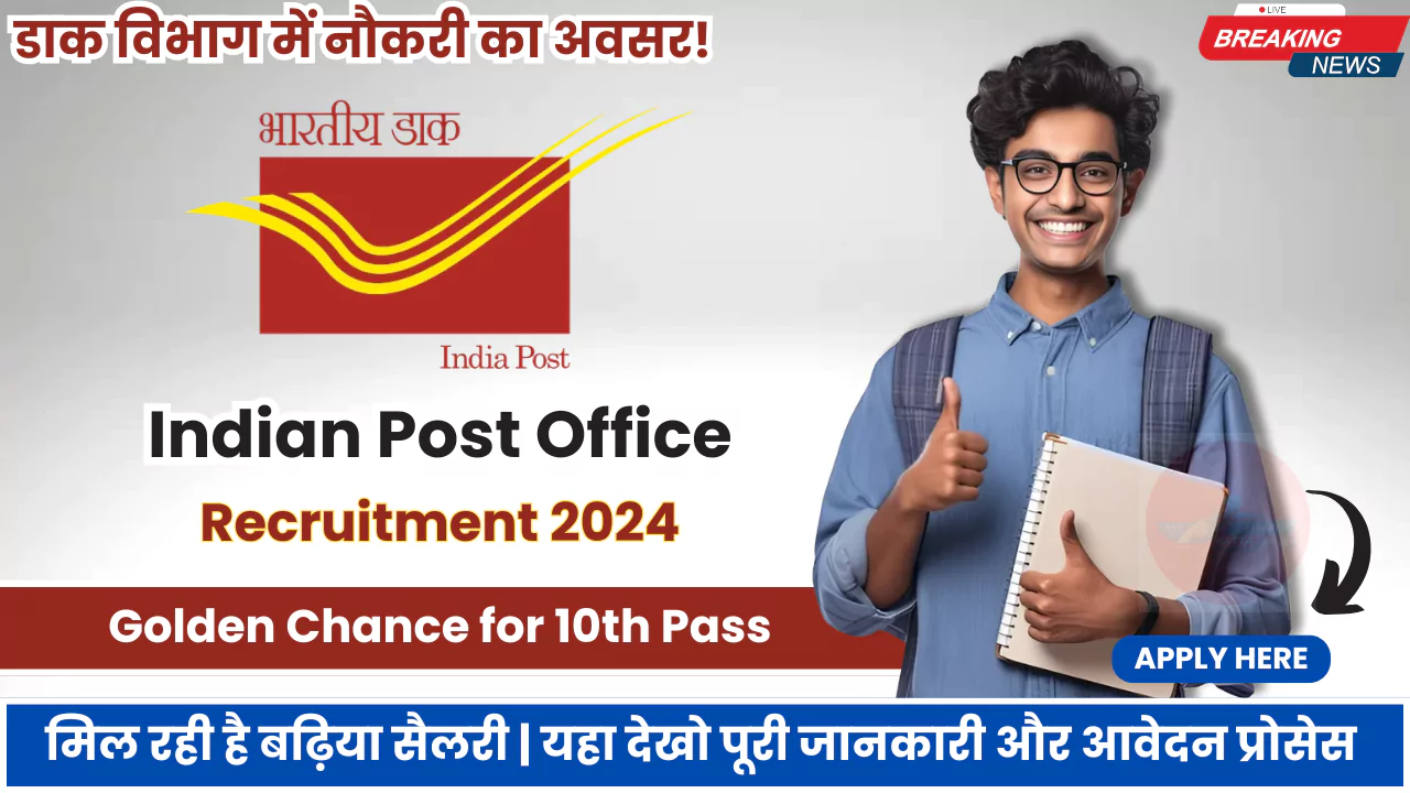 Post Office Group C Recruitment 2024