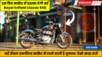 Royal Enfield Classic 650