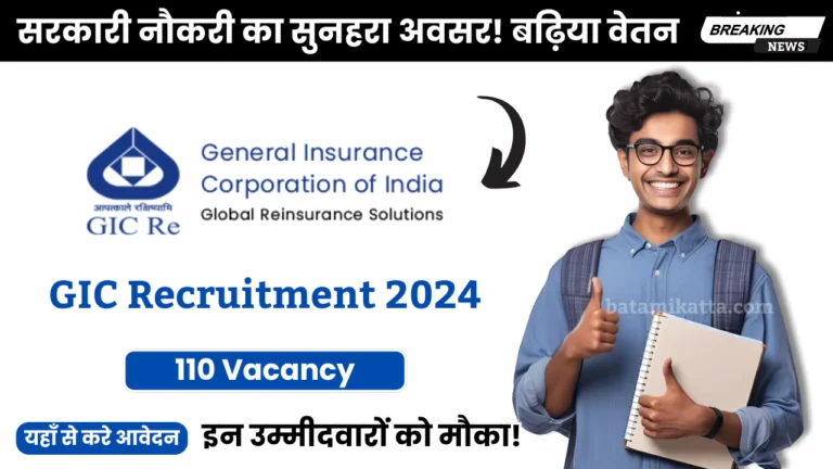 GIC Bharti 2024