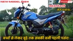 Honda CB Shine 125