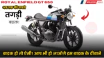 Royal Enfield Continental GT 650