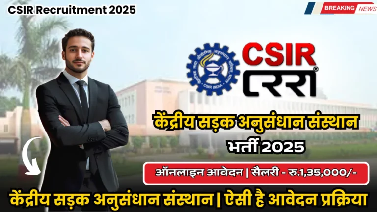 CSIR Recruitment 2025