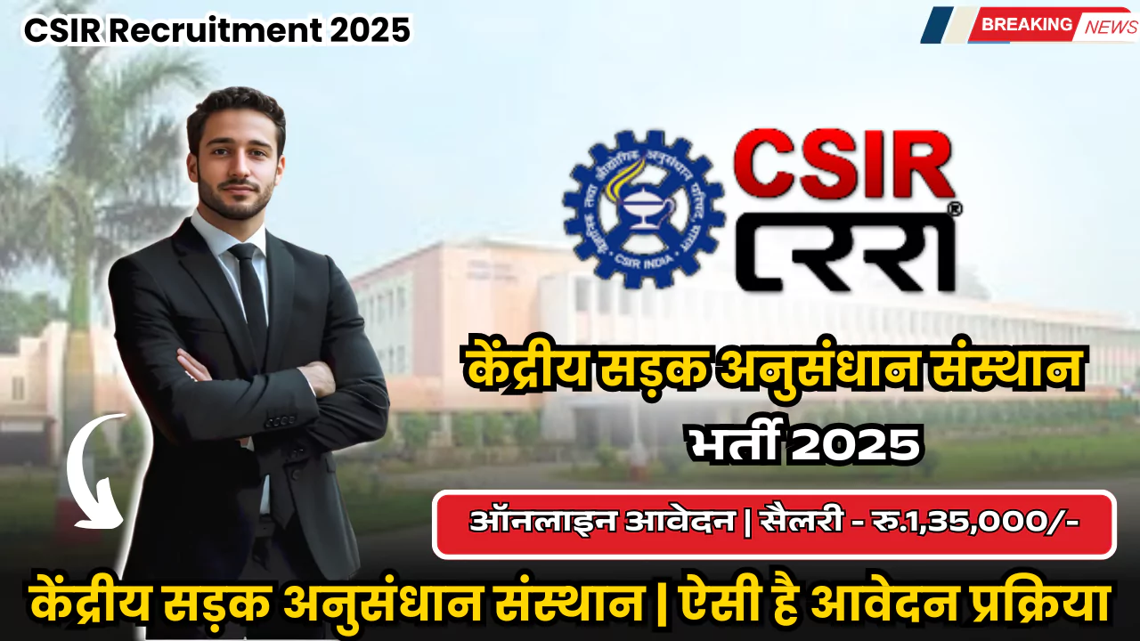 CSIR Recruitment 2025