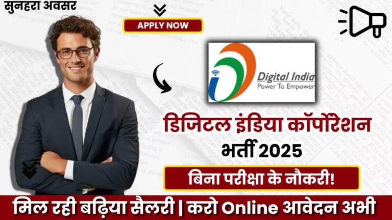 Digital India Recruitment 2025