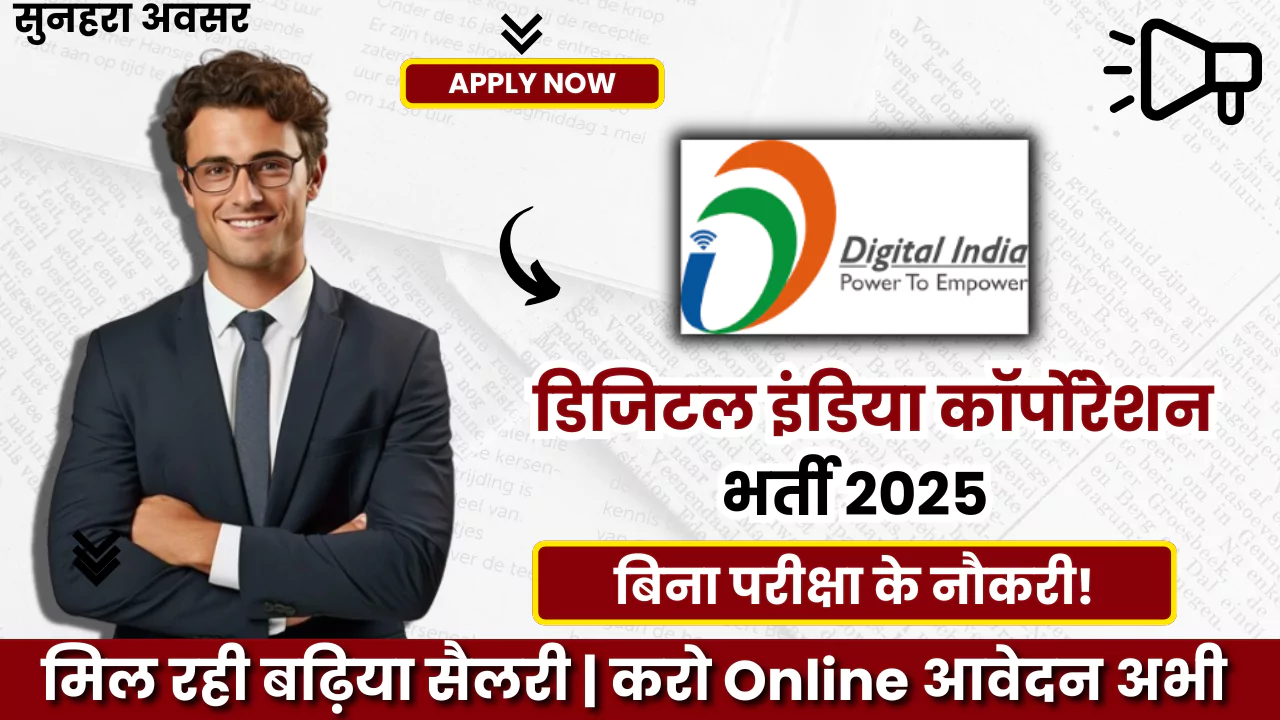 Digital India Recruitment 2025
