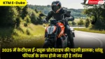 KTM E-Duke Information in Hindi