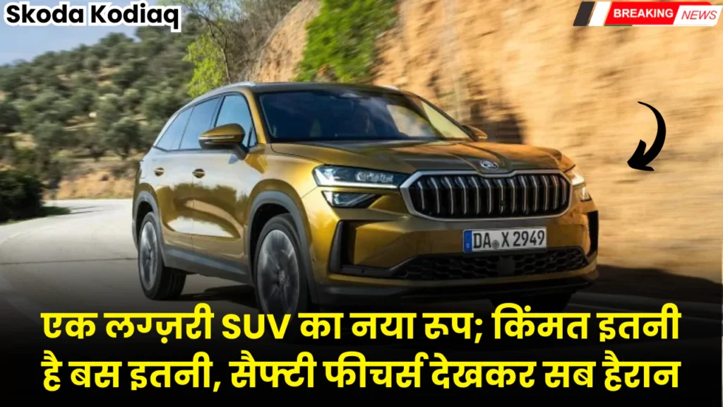 Skoda Kodiaq