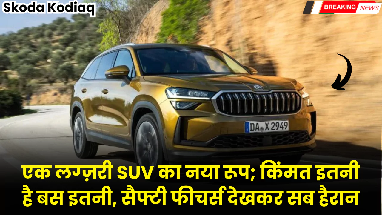 Skoda Kodiaq