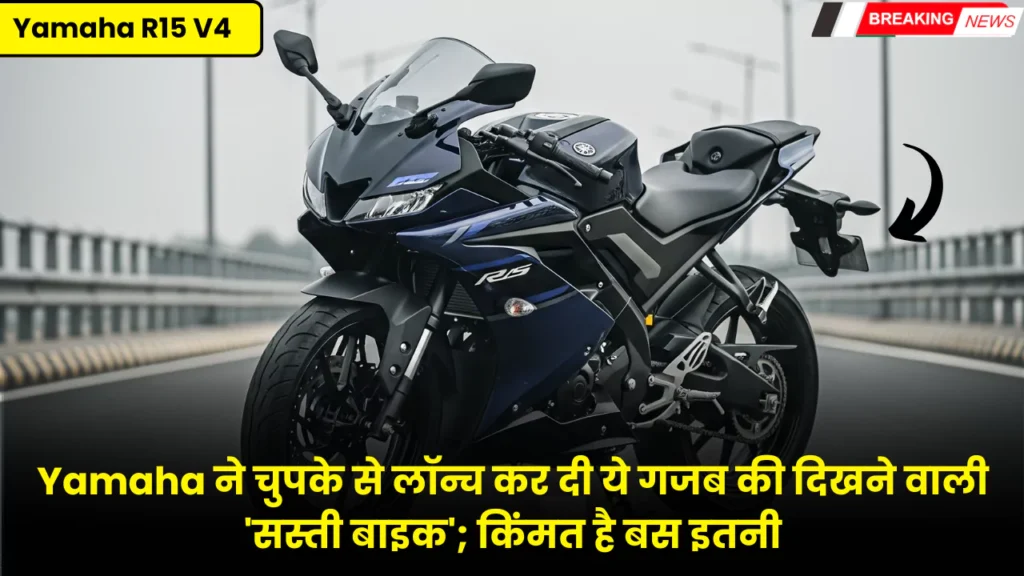 Yamaha R15 V4 Information in Hindi
