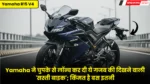 Yamaha R15 V4 Information in Hindi