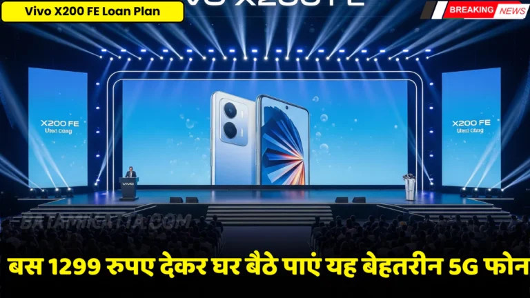 Vivo X200 FE Loan Plan