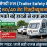 Trailer Safety Rule