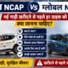 Bharat NCAP vs Global NCAP
