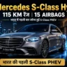 New Mercedes S-Class Hybrid